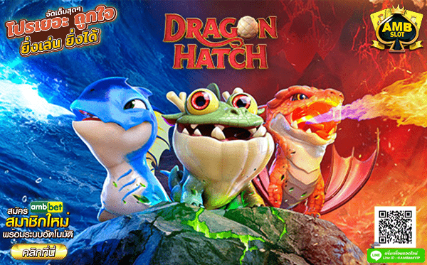 รีวิวเกม Dragon Hatch เกมสล็อตยอดนิยมจากค่าย PG SLOT