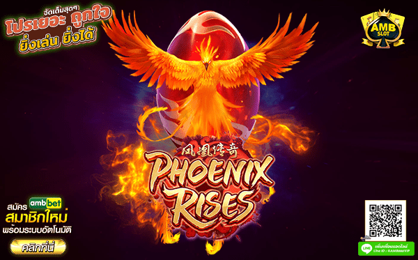 รีวิวเกม Phoenix Rises เกมสล็อตยอดนิยมจากค่าย PG SLOT