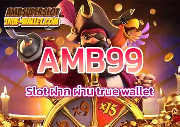 AMB99-slot-ฝาก-ผ่าน-true-wallet