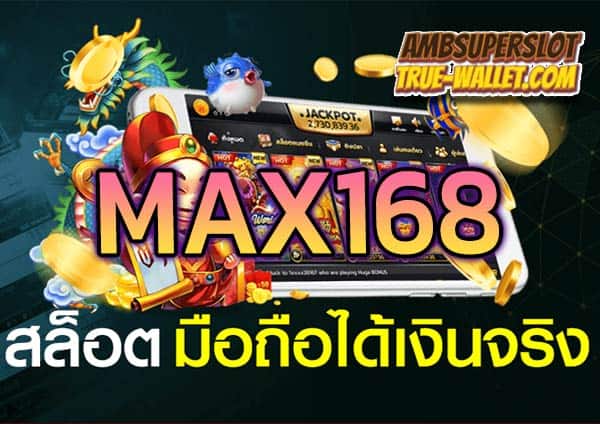 MAX168