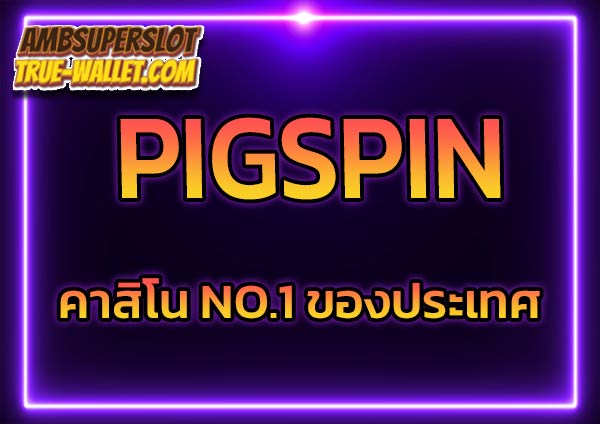 PIGSPIN-สล็อตออนไลน์
